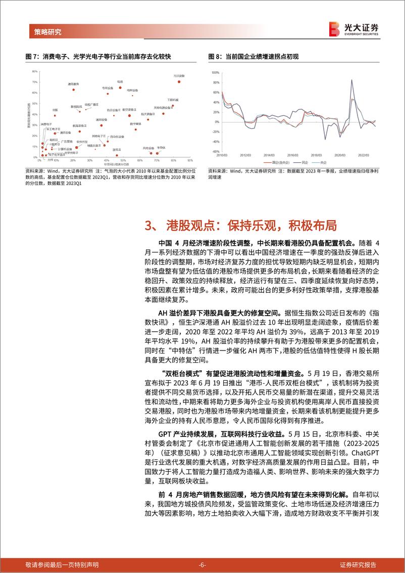 《2023年6月A股及港股月度金股组合：关注布局窗口-20230531-光大证券-20页》 - 第7页预览图