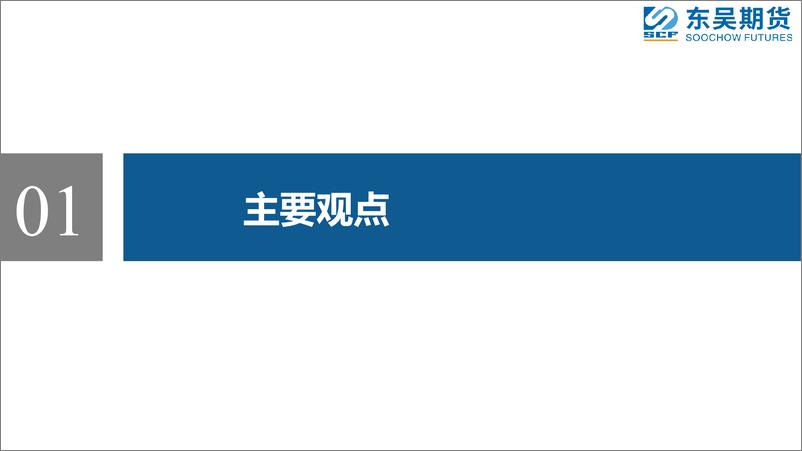 《优良率低于市场预期，粕类高位震荡-20230725-东吴期货-20页》 - 第4页预览图