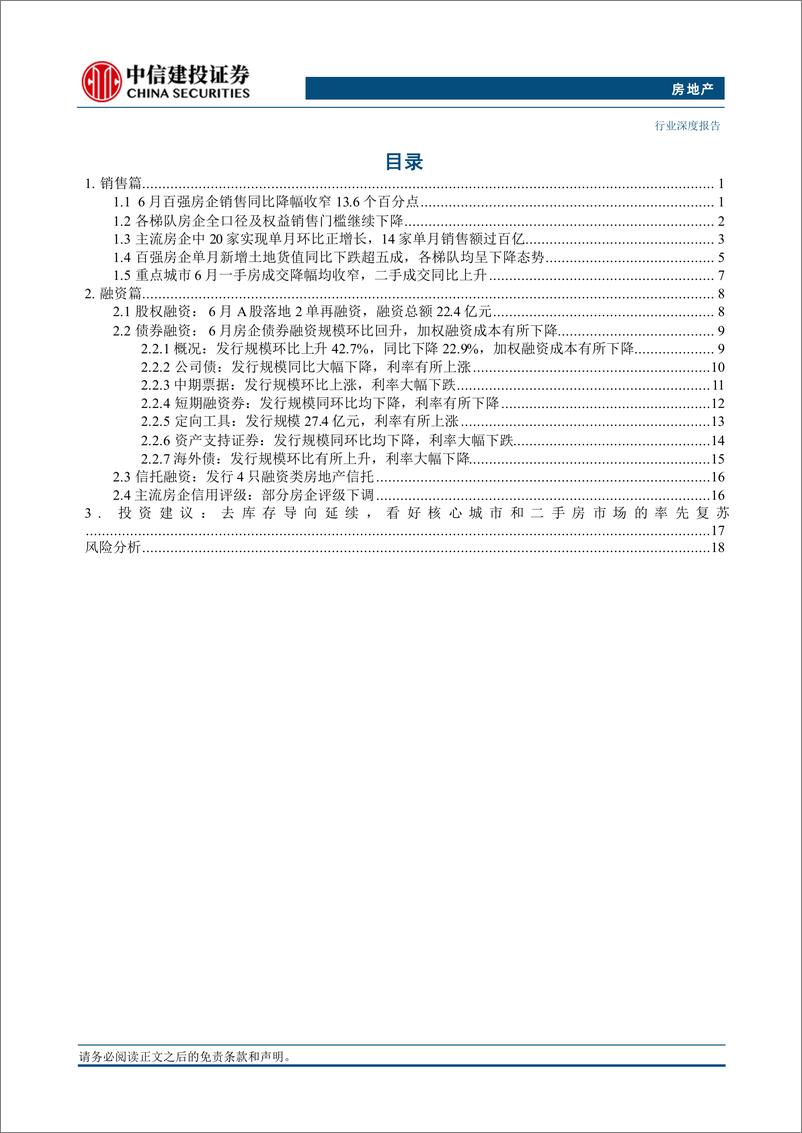 《房地产行业6月房企销售融资点评：政策效果集中体现，去库存政策导向持续-240714-中信建投-24页》 - 第2页预览图