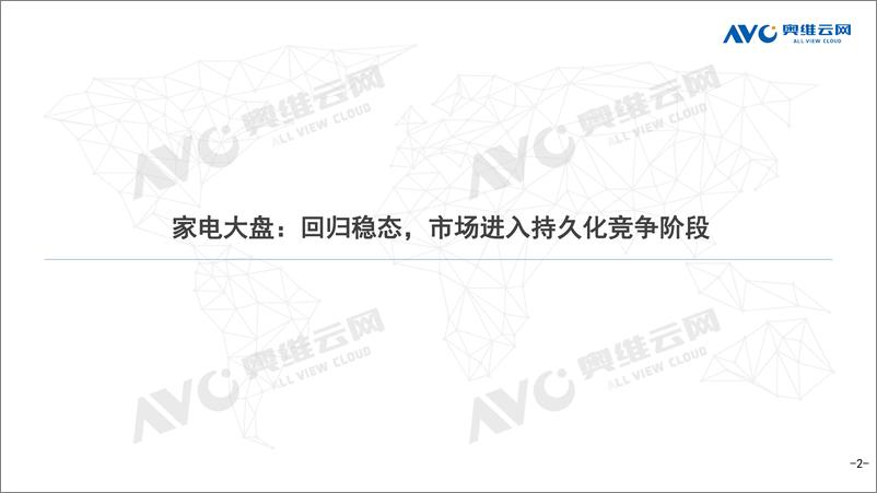 《【家电报告】2023年Q3厨卫刚需品类市场总结-32页》 - 第3页预览图