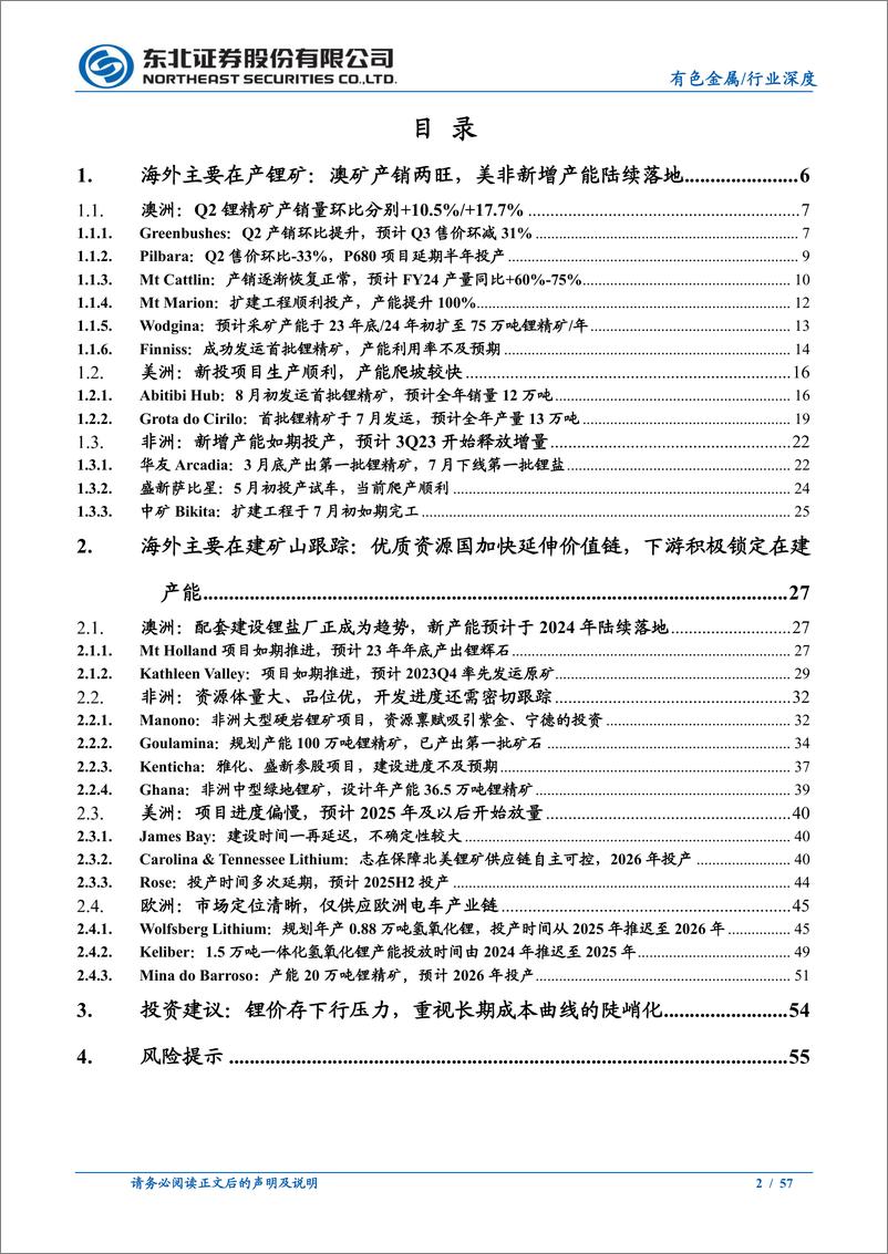 《有色金属行业海外锂矿企业2023Q2经营情况跟踪报告：澳矿售价环比回落，美非新增产能顺利释放-20230918-东北证券-57页》 - 第3页预览图