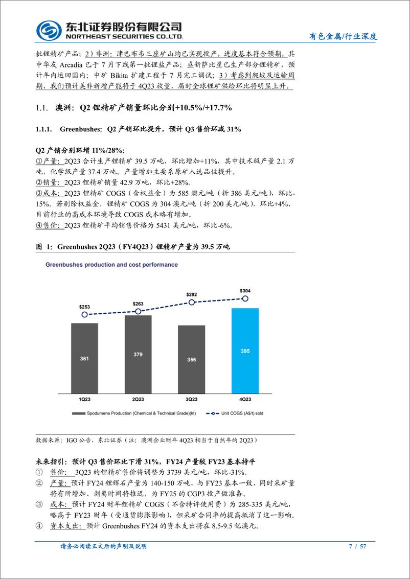 《有色金属行业海外锂矿企业2023Q2经营情况跟踪报告：澳矿售价环比回落，美非新增产能顺利释放-20230918-东北证券-57页》 - 第8页预览图