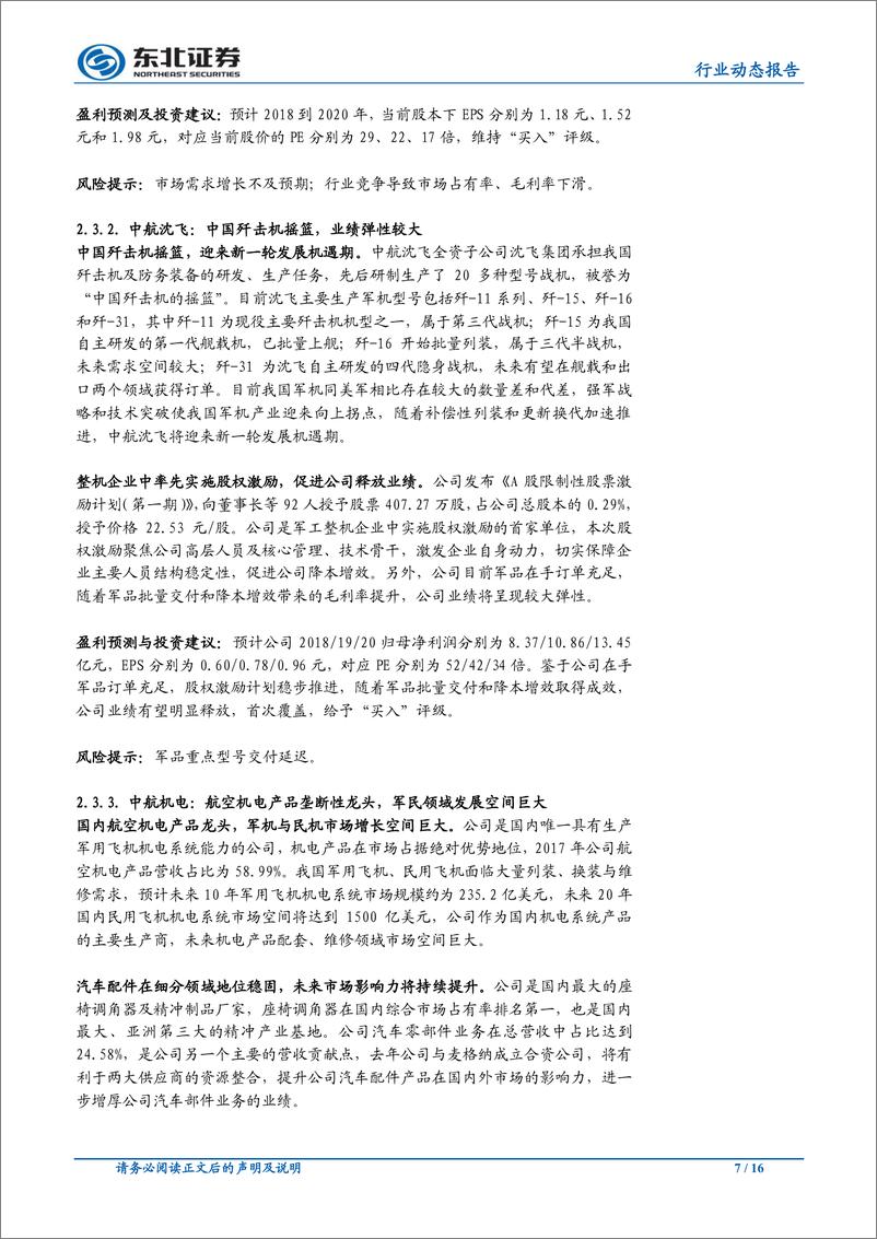 《国防军工行业：景气持续上行，看好板块配置价值-20190217-东北证券-16页》 - 第8页预览图