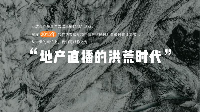 《房地产企业-直播实战之路培训课件【直播培训】》 - 第3页预览图