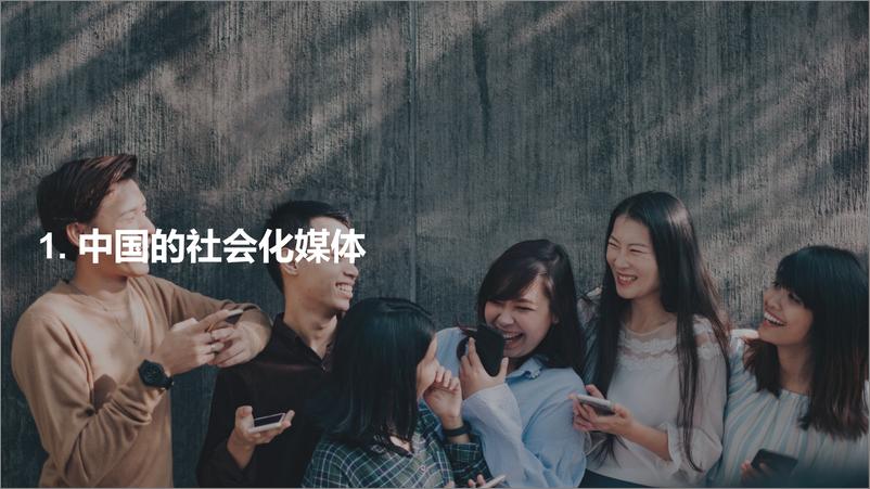 《凯度-2019年中国社会化媒体概览-2019.7-31页》 - 第4页预览图