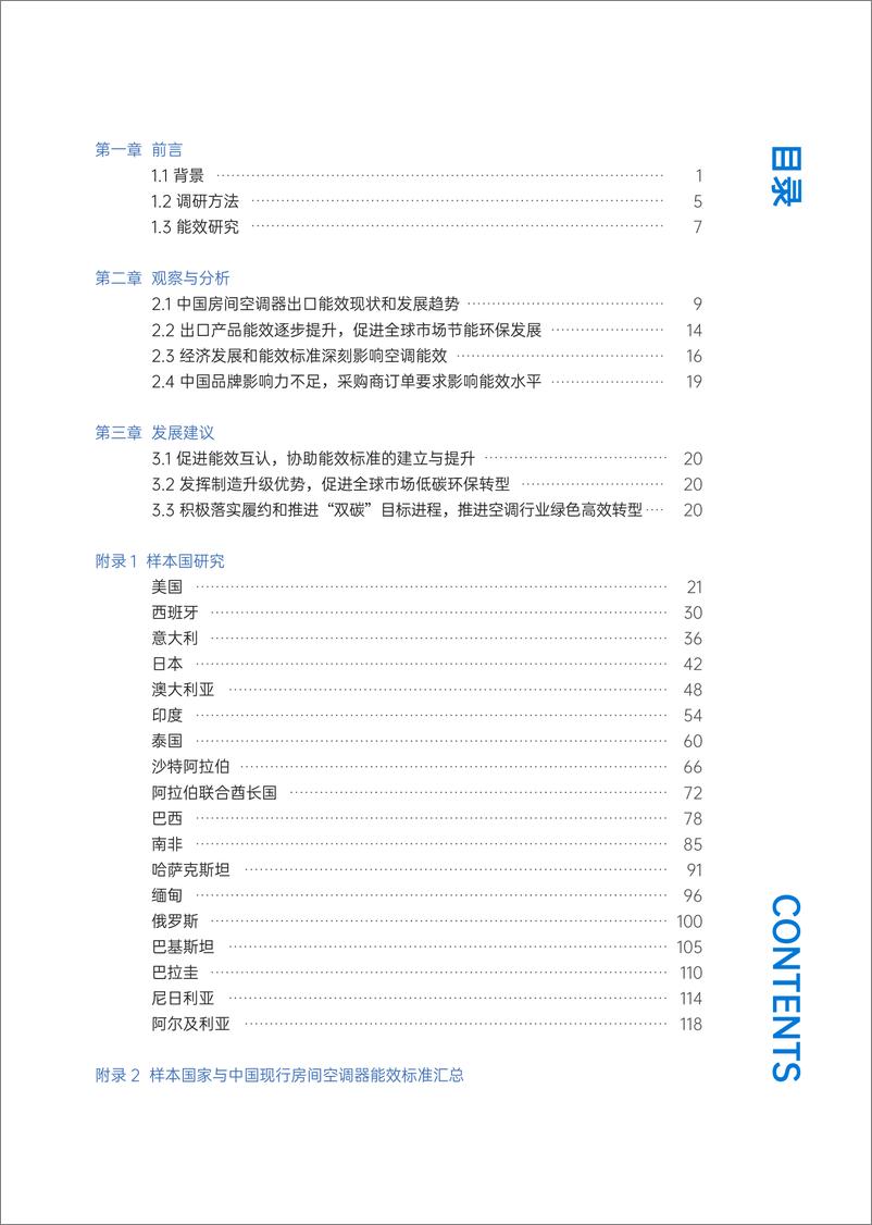 《能源基金会-中国房间空调器出口产品能效发展专题报告-26页》 - 第4页预览图