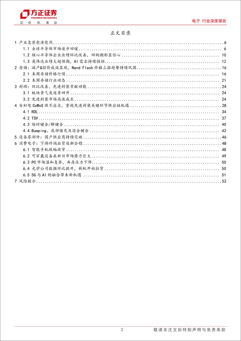 《电子行业深度报告：拐点已至，存储先起-20230826-方正证券-53页》 - 第3页预览图