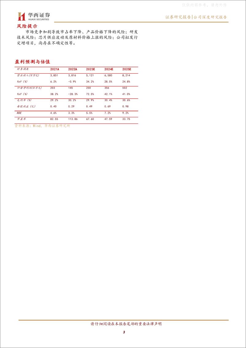 《华西证券-北斗星通(002151)北斗迈入全球应用关键期，公司迎风起势-230508》 - 第3页预览图