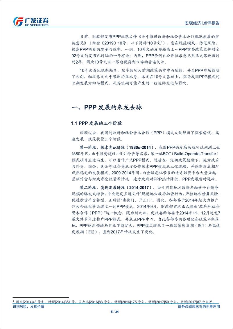 《财金10号文的影响解析：PPP将进入有序发展新阶段-20190516-广发证券-34页》 - 第6页预览图