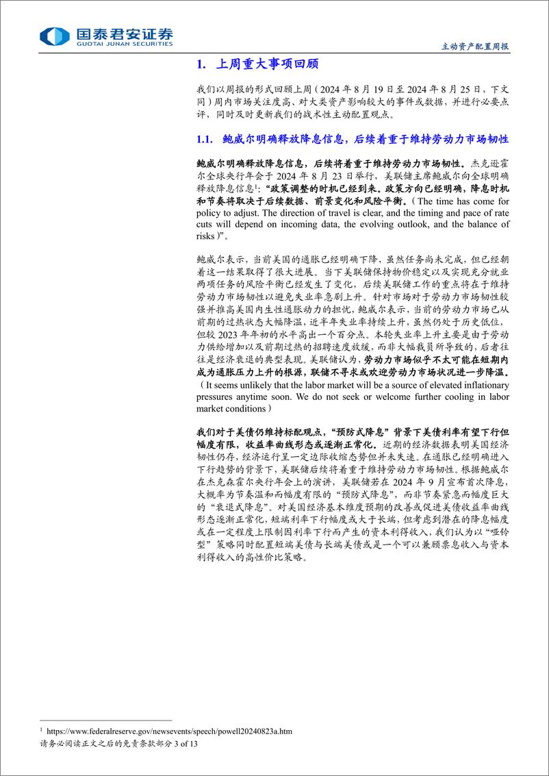 《大类资产配置周度点评：美联储将着重于维持劳动力市场韧性-240825-国泰君安-13页》 - 第3页预览图