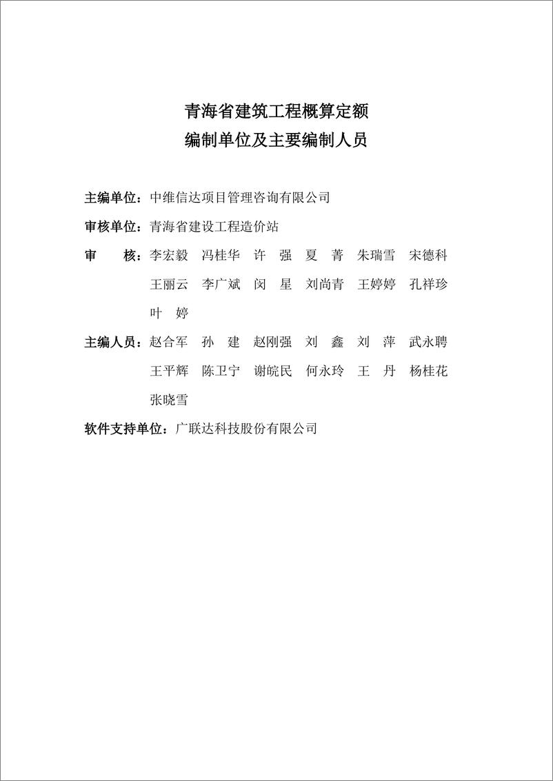 《青海省住房和城乡建设厅_2024年青海省建筑工程概算定额》 - 第3页预览图