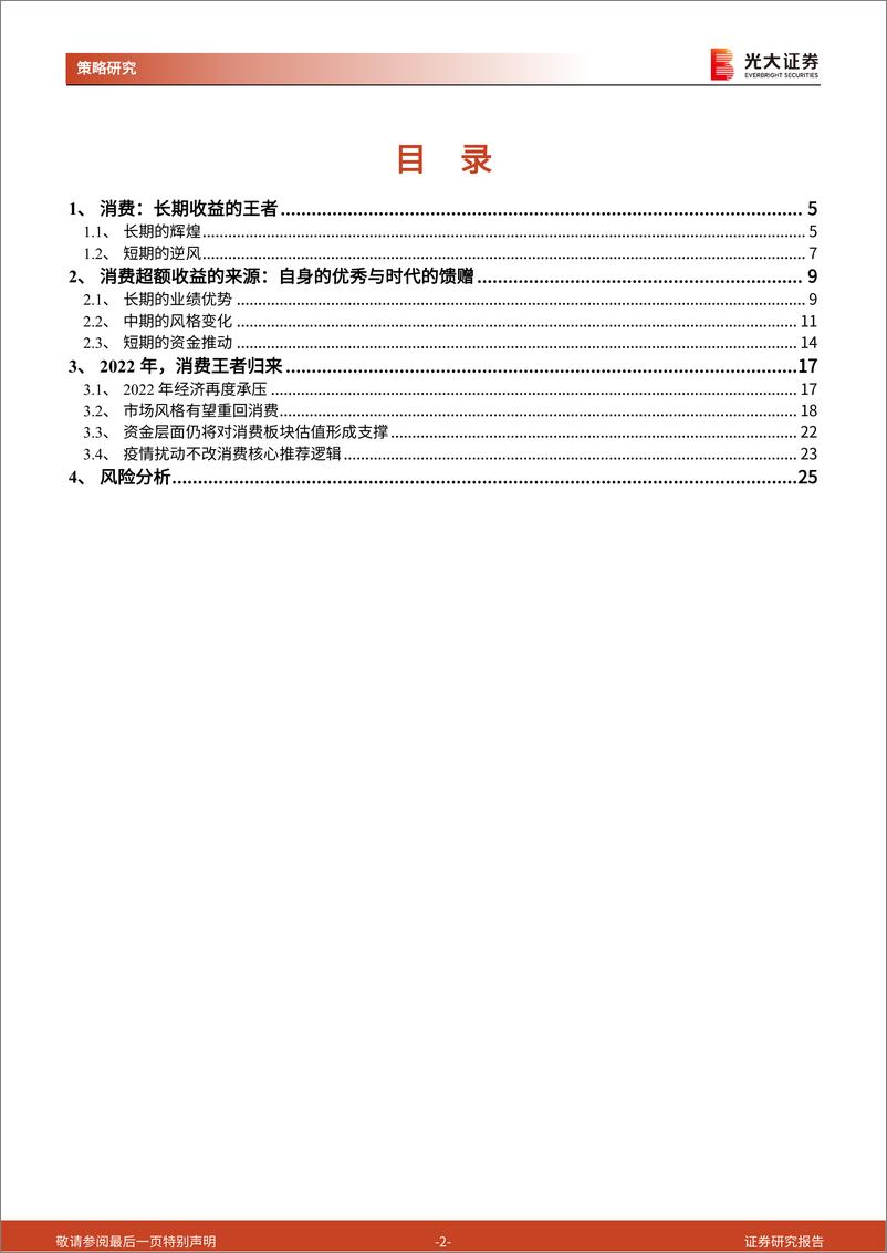 《行业决胜系列之一：时势易也，消费王者归来-20220525-光大证券-26页》 - 第3页预览图