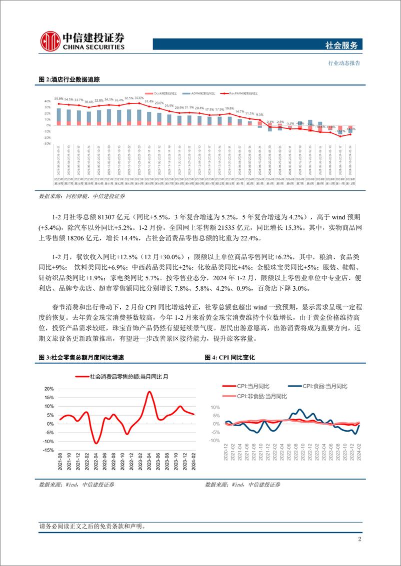 《社会服务行业：清明小长假在即，关注短途优质旅游目的地-240401-中信建投-31页》 - 第4页预览图