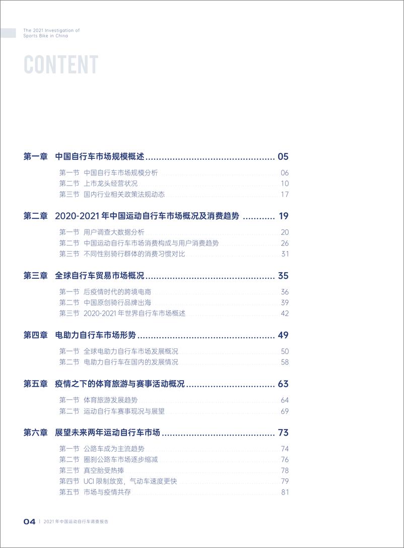 《2021年中国运动自行车调查报告-86页》 - 第7页预览图