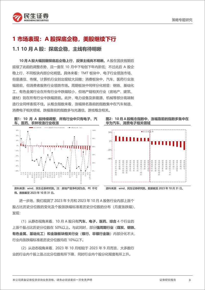 《策略专题研究：风格洞察与性价比追踪系列（二十二），企稳中的疑问-20231102-民生证券-26页》 - 第4页预览图