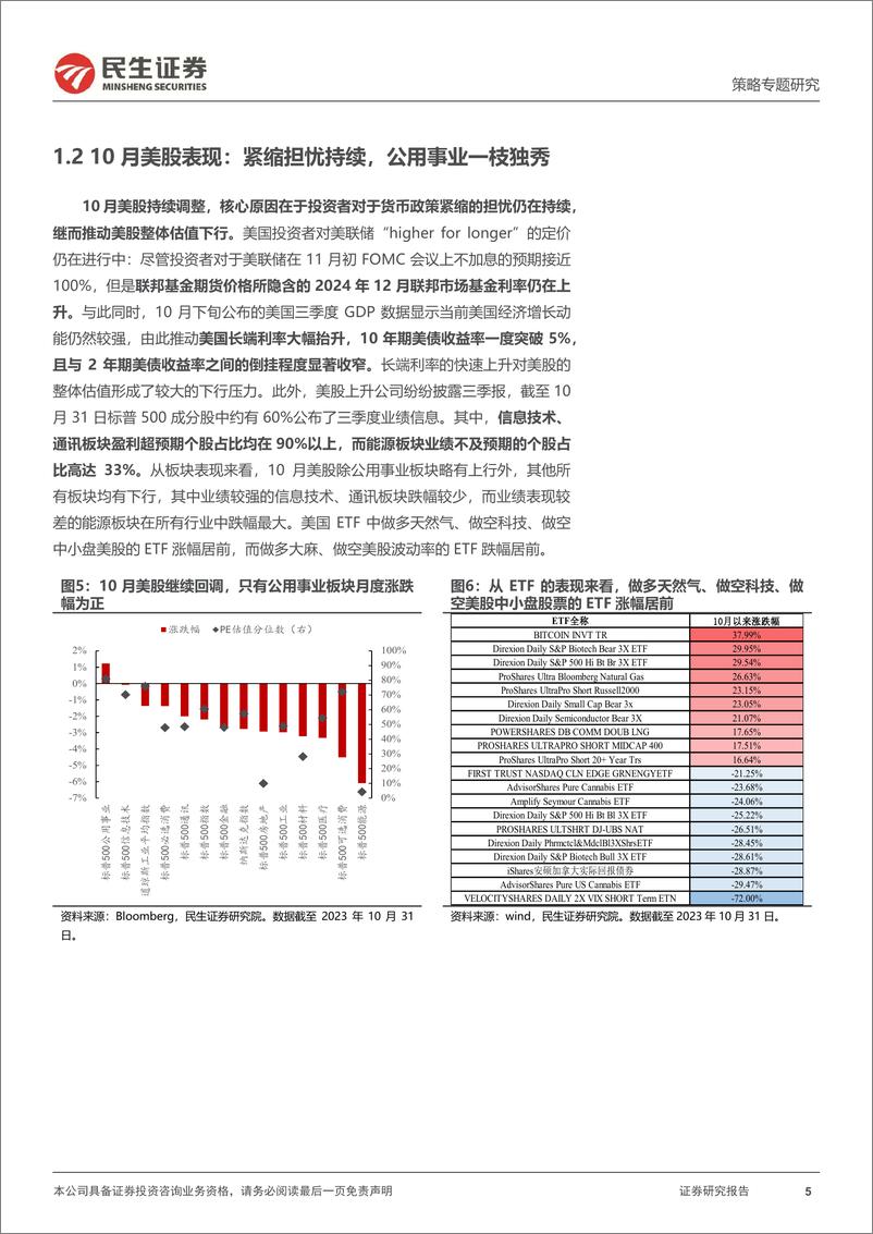 《策略专题研究：风格洞察与性价比追踪系列（二十二），企稳中的疑问-20231102-民生证券-26页》 - 第6页预览图