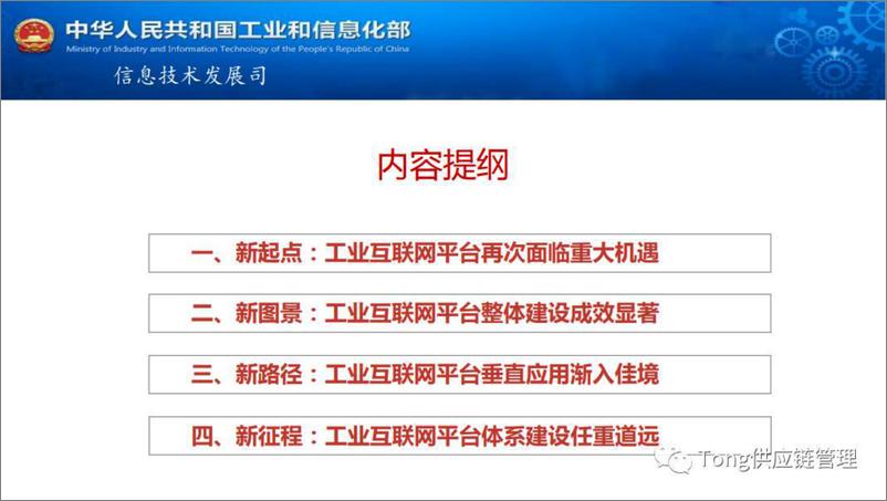 《工业和信息化部信息技术发展司-深化工业互联网平台应用加快制造业数字化转型-2022.09-43页-WN9》 - 第2页预览图