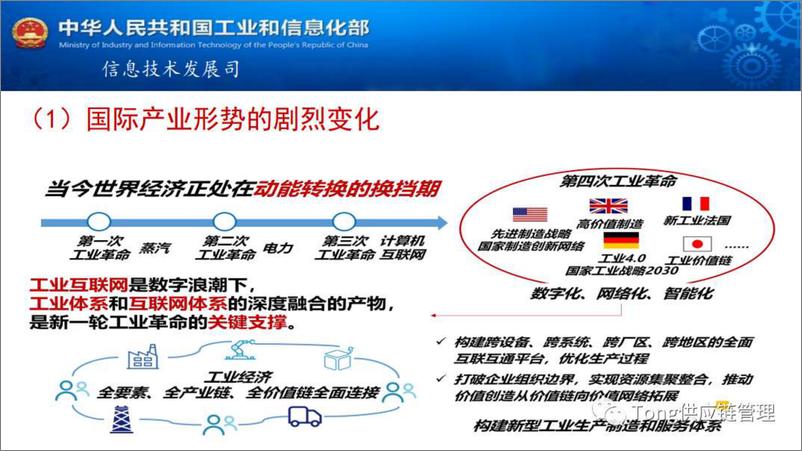 《工业和信息化部信息技术发展司-深化工业互联网平台应用加快制造业数字化转型-2022.09-43页-WN9》 - 第5页预览图