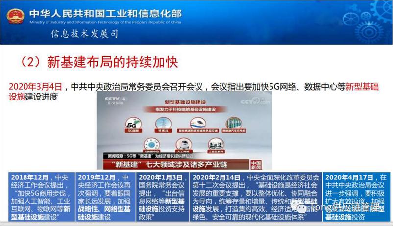 《工业和信息化部信息技术发展司-深化工业互联网平台应用加快制造业数字化转型-2022.09-43页-WN9》 - 第8页预览图