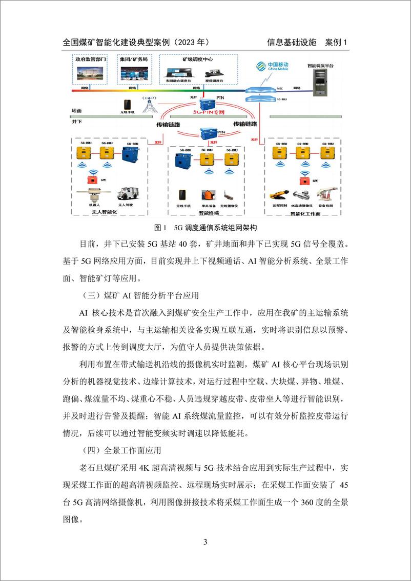 《全国煤矿智能化建设典型案例汇编2023( 427页 )》 - 第8页预览图