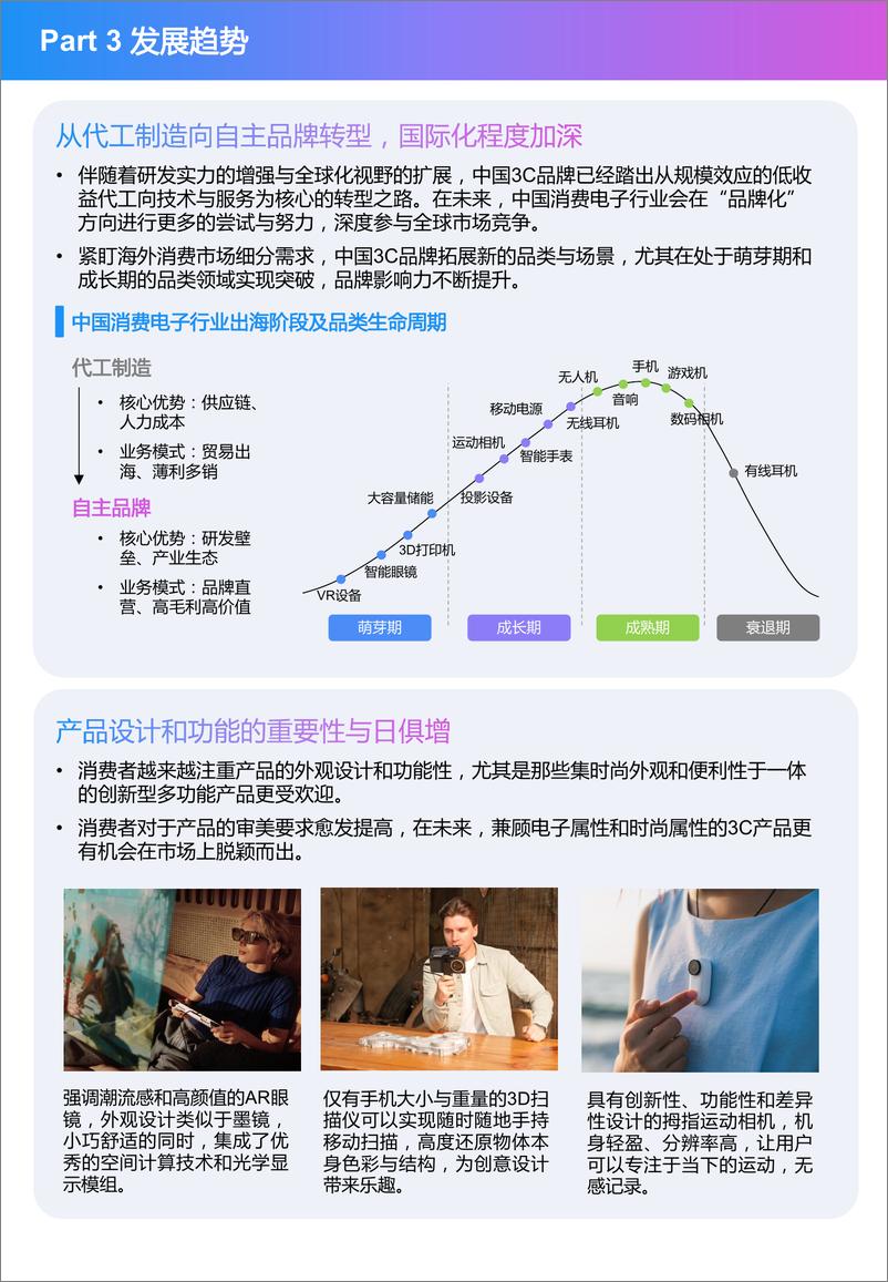 《高端3C出海技术与服务出海，引领创新消费机遇-18页》 - 第7页预览图