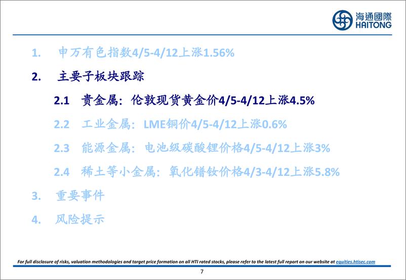 《有色金属行业：央行连续17个月增持黄金，贵金属价格有望上行-240417-海通国际-39页》 - 第7页预览图