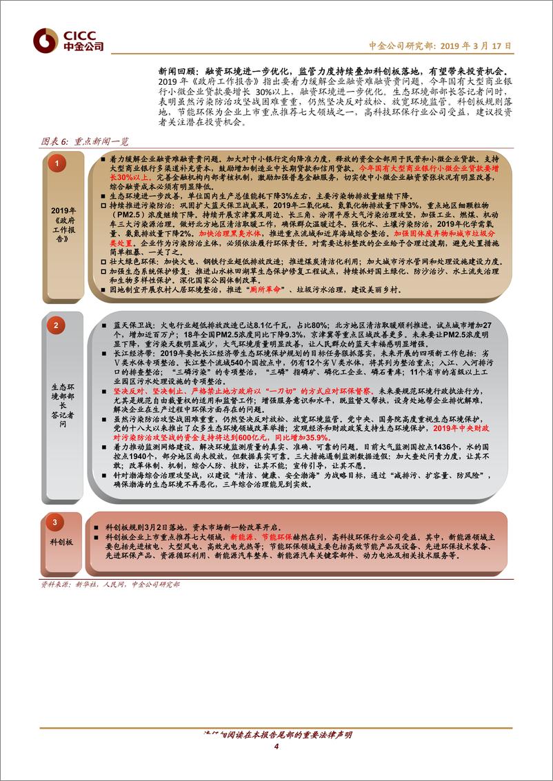 《节能环保行业：两会关注工业水处理、监测，长期看好被低估固废板块-20190317-中金公司-10页》 - 第5页预览图