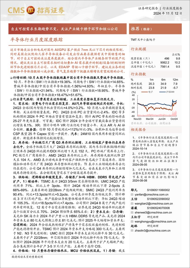 《半导体行业月度深度跟踪_自主可控需求长期趋势不变_关注产业链卡脖子环节和核心公司》 - 第1页预览图