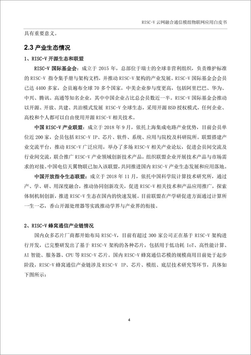 《中国电信_2025年RISC-V云网融合通信模组物联网应用白皮书》 - 第8页预览图