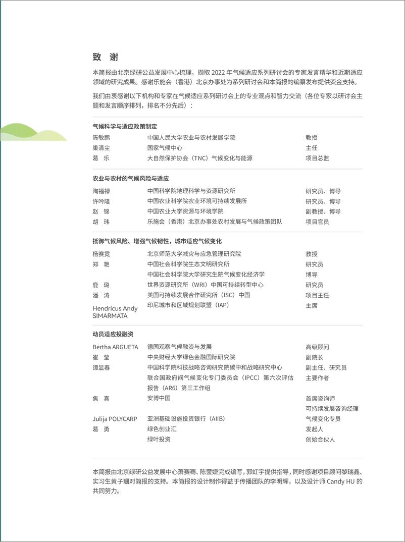 《气候风险_影响与韧性_战略_地方行动与投融资》 - 第3页预览图