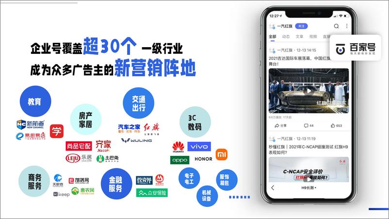 《私域成长新引擎—百度企业号私域运营解决方案-百度-2022.9-47页-WN9》 - 第7页预览图