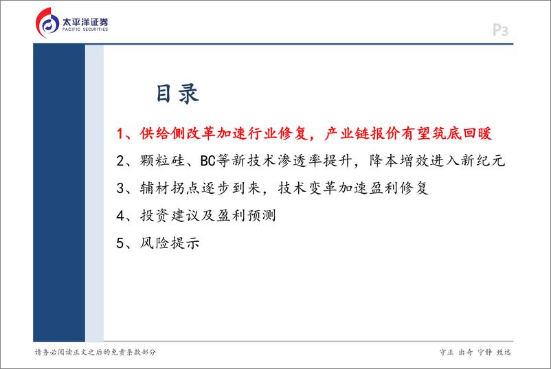 《光伏行业2025年行业策略_新市场_新技术开启新一轮向上周期》 - 第3页预览图