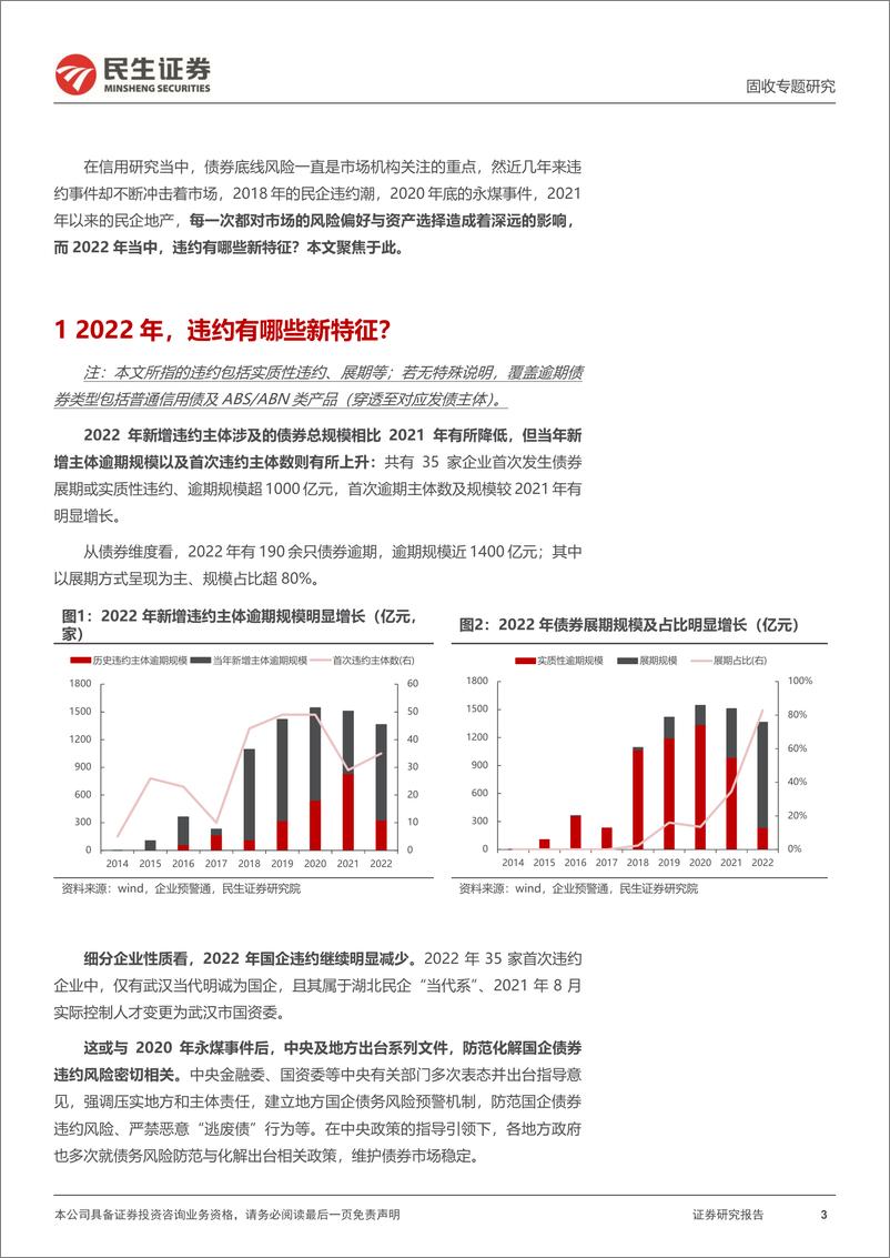 《债券违约研究系列：2022，违约有何新特征？-20230108-民生证券-17页》 - 第4页预览图