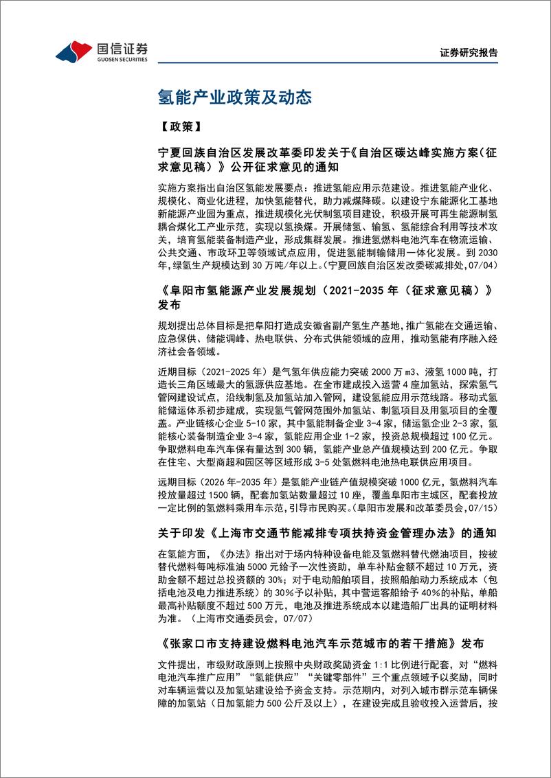 《石油石化行业碳中和产业观察03期：全国碳市场启动一周年，成绩如何-20220718-国信证券-15页》 - 第5页预览图