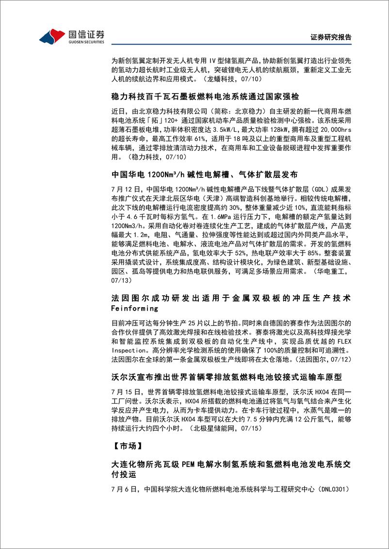 《石油石化行业碳中和产业观察03期：全国碳市场启动一周年，成绩如何-20220718-国信证券-15页》 - 第8页预览图