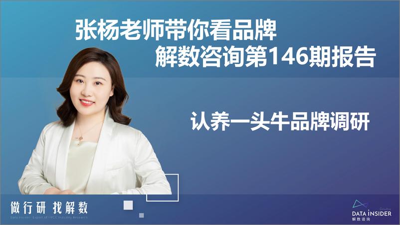 《认养一头牛品牌调研-解数咨询》 - 第3页预览图