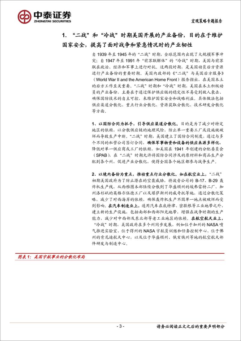 《当前经济与政策思考-战略腹地与关键产业备份的海外经验之一：上世纪90年代之前美国产业备份的重点与成效-240728-中泰证券-10页》 - 第3页预览图