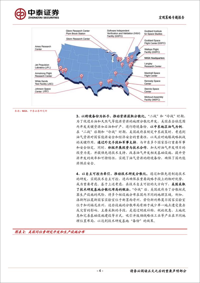 《当前经济与政策思考-战略腹地与关键产业备份的海外经验之一：上世纪90年代之前美国产业备份的重点与成效-240728-中泰证券-10页》 - 第4页预览图