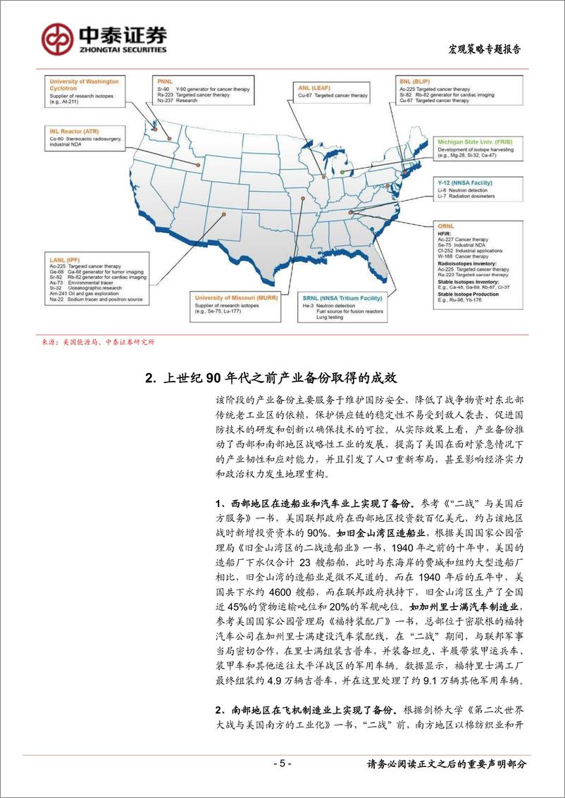 《当前经济与政策思考-战略腹地与关键产业备份的海外经验之一：上世纪90年代之前美国产业备份的重点与成效-240728-中泰证券-10页》 - 第5页预览图