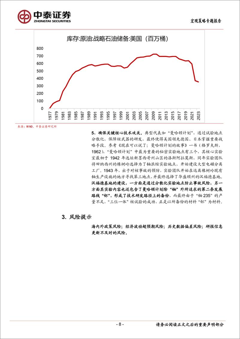 《当前经济与政策思考-战略腹地与关键产业备份的海外经验之一：上世纪90年代之前美国产业备份的重点与成效-240728-中泰证券-10页》 - 第8页预览图