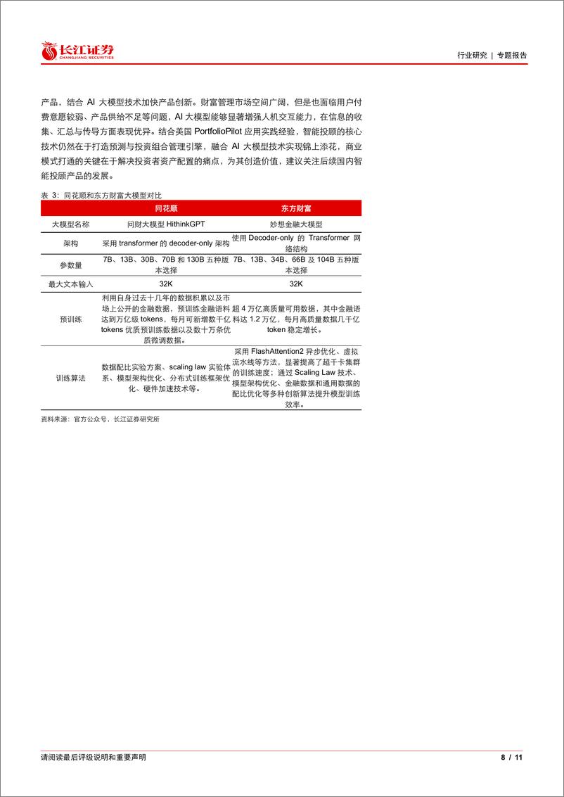 《多元金融行业金融科技海外视界2：美国PortfolioPilot如何破局智能投顾？-240520-长江证券-11页》 - 第8页预览图