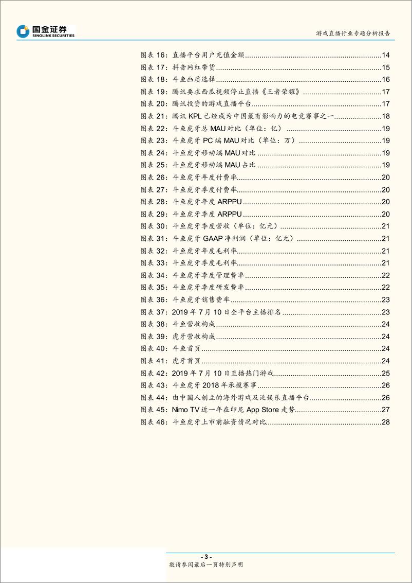 《游戏直播行业专题分析报告：迈入“黄金时代”的游戏直播江湖，从群雄混战到两强争霸，未来路在何方？-20190714-国金证券-29页》 - 第4页预览图