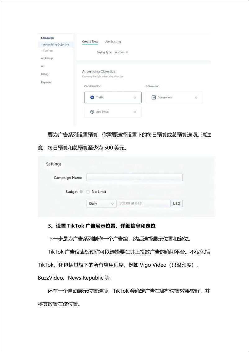 《2022-TikTok广告创建、投放全攻略》 - 第3页预览图