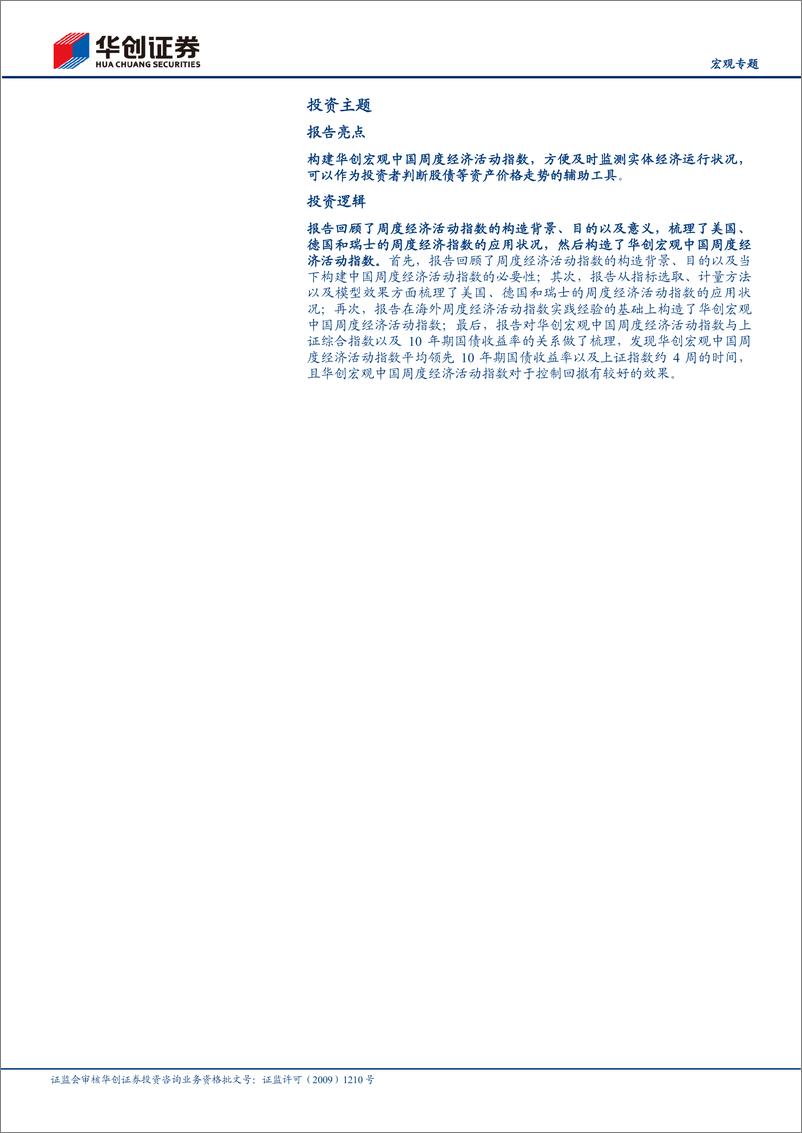 《华创宏观中国WEI指数构建&投资导航仪系列（三）：经济研判的新工具-20220807-华创证券-25页》 - 第5页预览图
