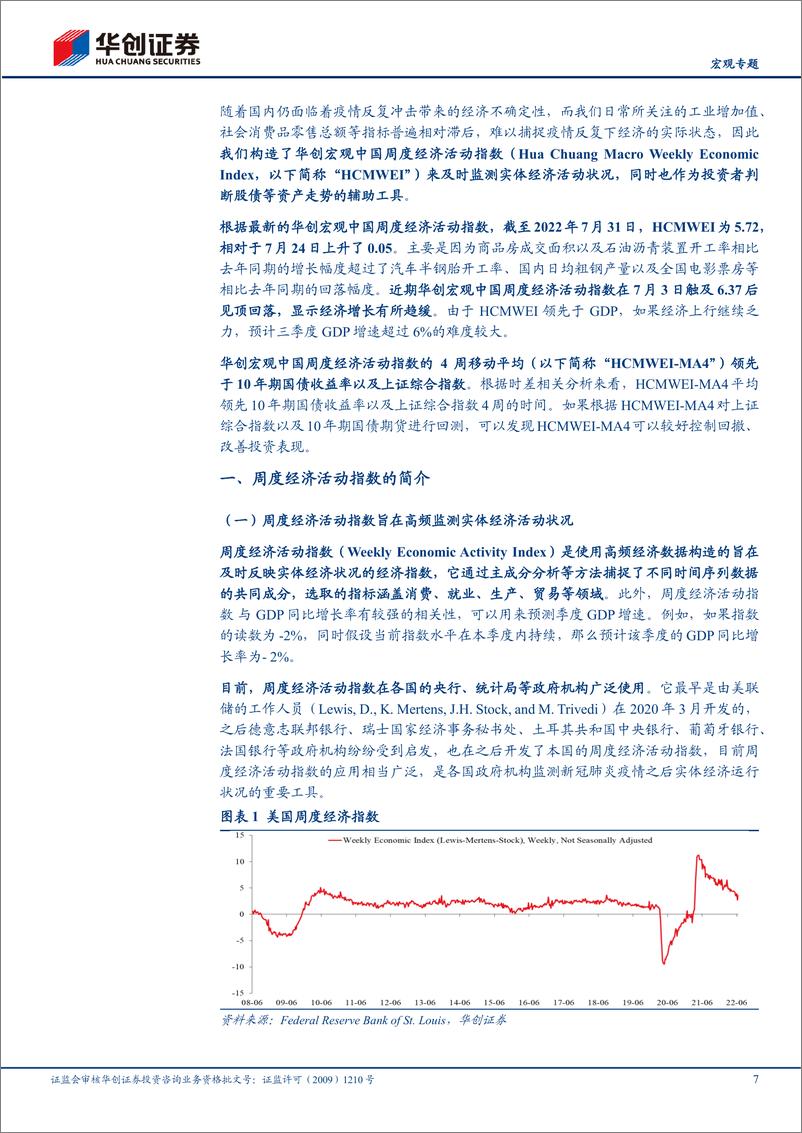 《华创宏观中国WEI指数构建&投资导航仪系列（三）：经济研判的新工具-20220807-华创证券-25页》 - 第8页预览图