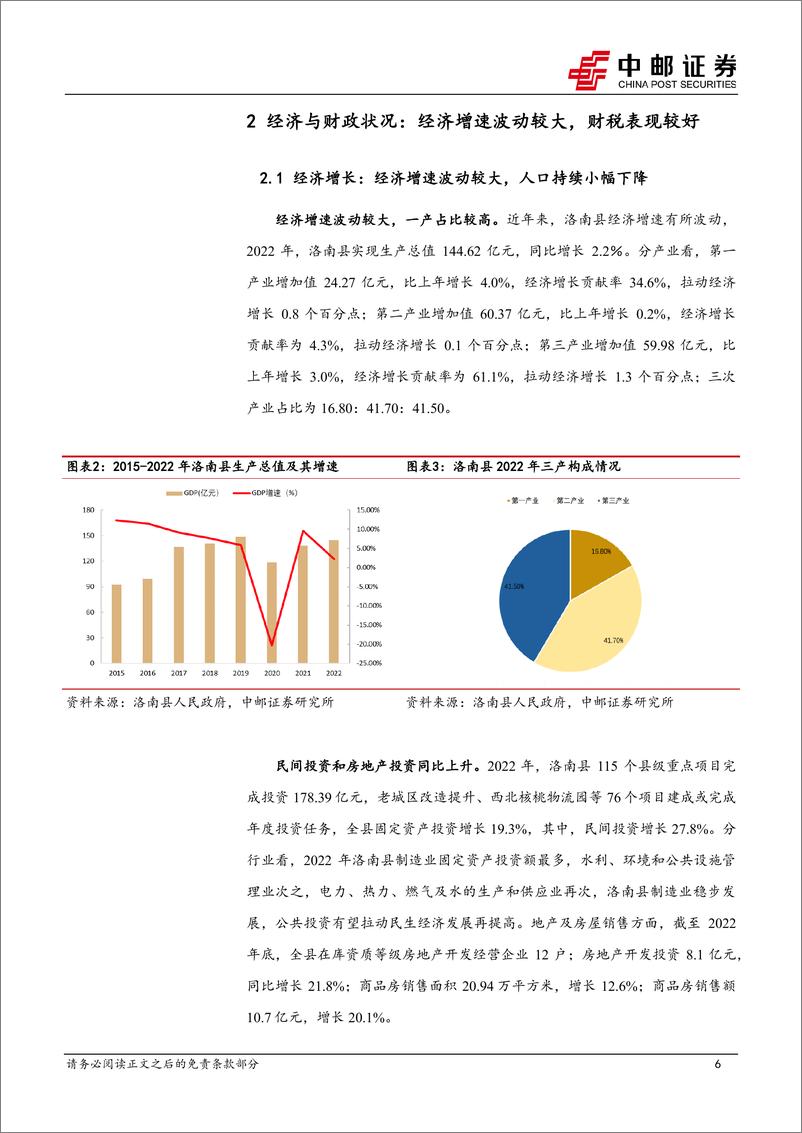 《中邮证券-区域经济研究报告_陕西洛南_中国核桃之乡_钼产资源大县》 - 第6页预览图