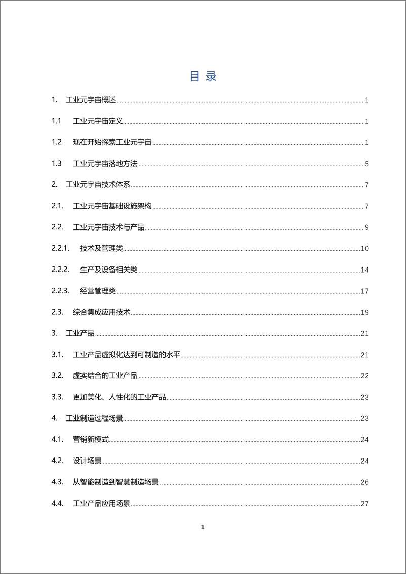 《工业元宇宙白皮书（2022年）-金山顶尖-2022-52页》 - 第3页预览图