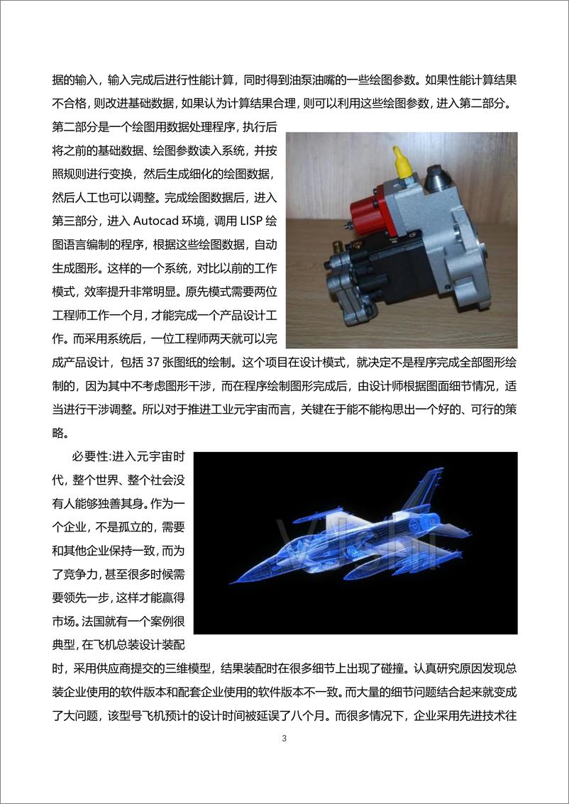 《工业元宇宙白皮书（2022年）-金山顶尖-2022-52页》 - 第7页预览图