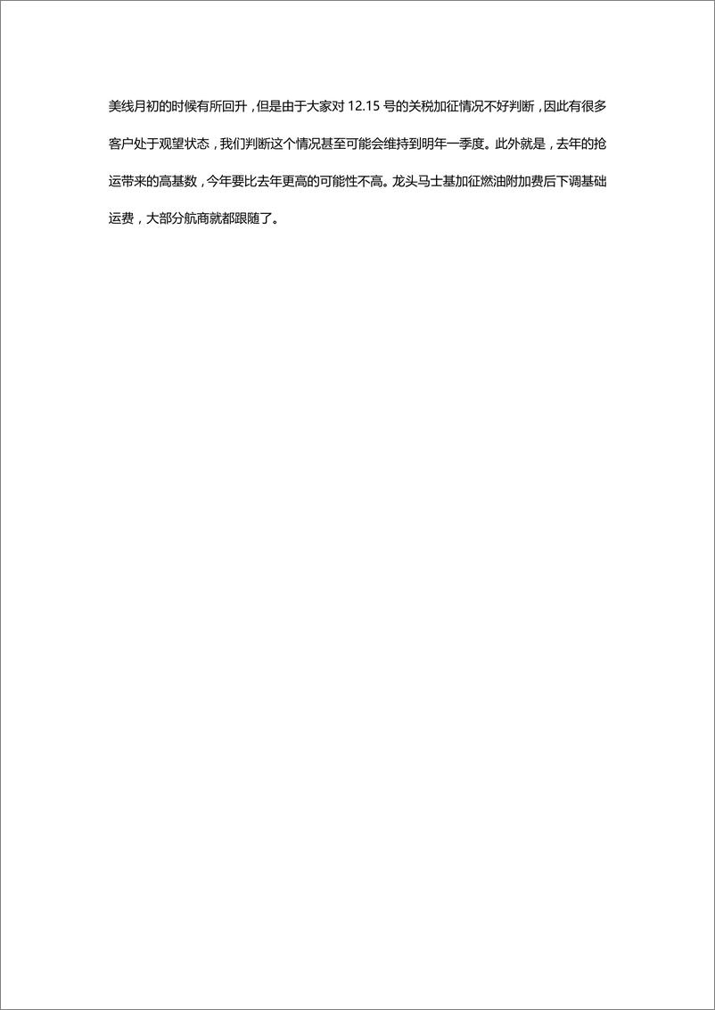 《交通运输行业：2020年度策略会纪要合集-20191224-天风证券-32页》 - 第3页预览图