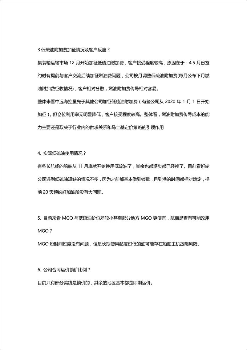 《交通运输行业：2020年度策略会纪要合集-20191224-天风证券-32页》 - 第4页预览图